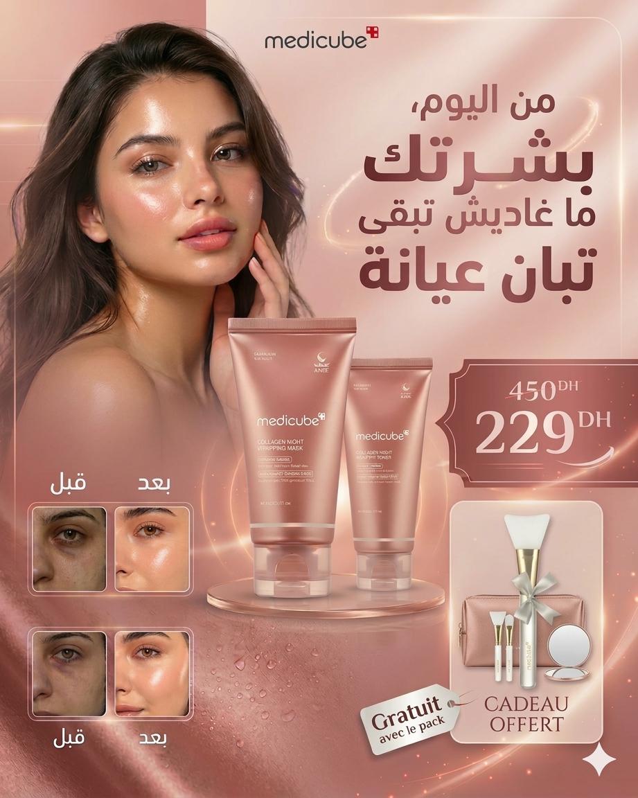 Collagen Face Mask – ترطيب، شدّ وإشراقة فورية ⚡